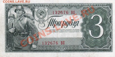3 рубля 1938 года.До 16.05.13.(четверг)В 22-00. - IMG_0019