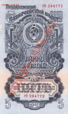 5 рублей 1947 года.До 16.05.13.(четверг)В 22-00. - IMG_0023