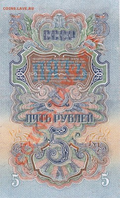5 рублей 1947 года.До 16.05.13.(четверг)В 22-00. - IMG_0024