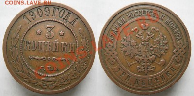 3 копейки 1909  до 16-05-13  22-00 - Россия 3 копейки 1909 226