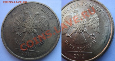 10р 2011 Раскол ПОЛНЫЙ + до 15.05. 21ч30м - Лот 4 10р 2011 полный и 2012 не полный раскол (3).JPG