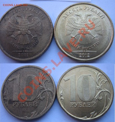 10р 2011 Раскол ПОЛНЫЙ + до 15.05. 21ч30м - Лот 4 10р 2011 полный и 2012 не полный раскол (1).JPG