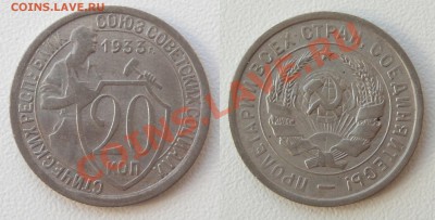 15;20 коп. 1933 до 15.05.2013 в 22-00 по Москве - 20к-1933