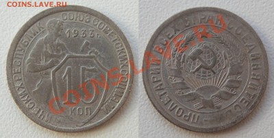 15;20 коп. 1933 до 15.05.2013 в 22-00 по Москве - 15к-1933