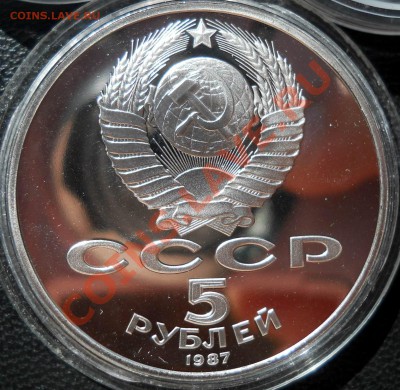 5 рублей 1987 Шайба пруф до 11,05,2013 22-00 - шайба пруф 2