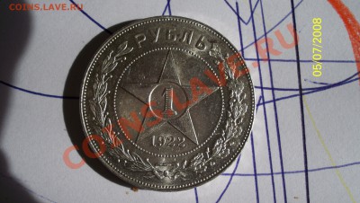 Рубль 1922г 1921г 1924г Штемпельный блеск. - 1922 4.JPG