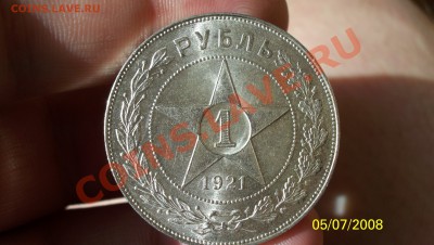 Рубль 1922г 1921г 1924г Штемпельный блеск. - 100_1299.JPG