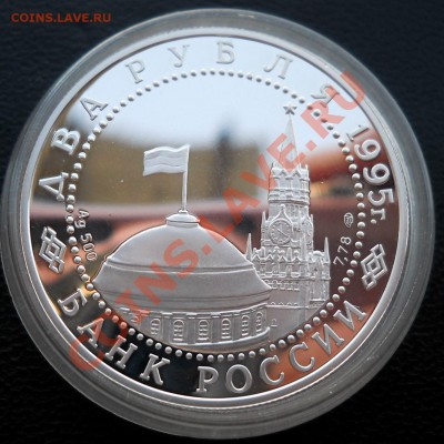 3 рубля 1995 Парад Победы Флаги до 11,05,2013 22-00 - DSCN7936