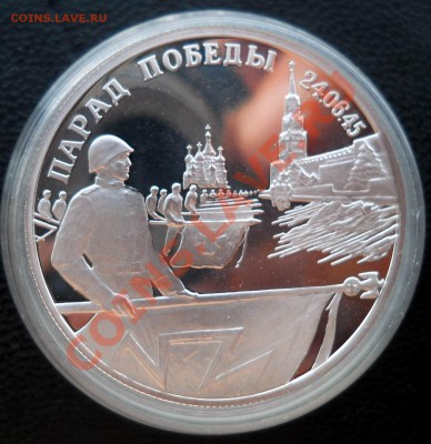 3 рубля 1995 Парад Победы Флаги до 11,05,2013 22-00 - DSCN7931