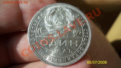 Рубль 1922г 1921г 1924г Штемпельный блеск. - 1924 (2).JPG