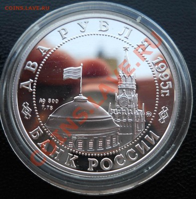 3 рубля 1995 Парад Победы Жуков на коне до 11,05,2013 22-00 - DSCN7943