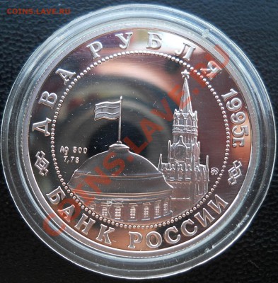 3 рубля 1995 Парад Победы Жуков на коне до 11,05,2013 22-00 - DSCN7942