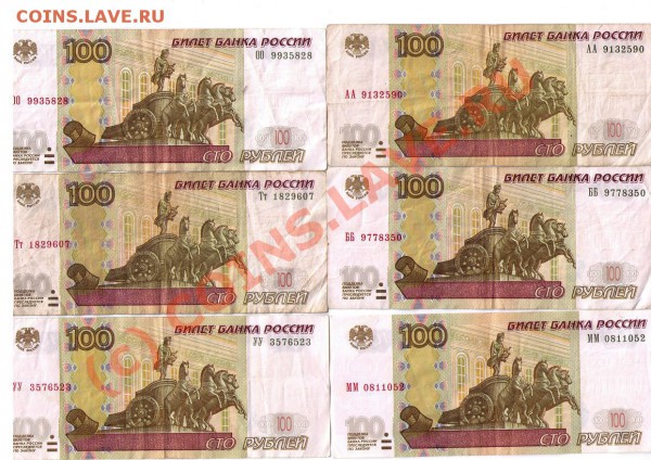 боны 100 рублей РФ от А до Я - CCF07122009_00000