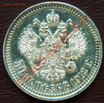 оцените 50к 1912 года ЭБ - DSCN1432.JPG