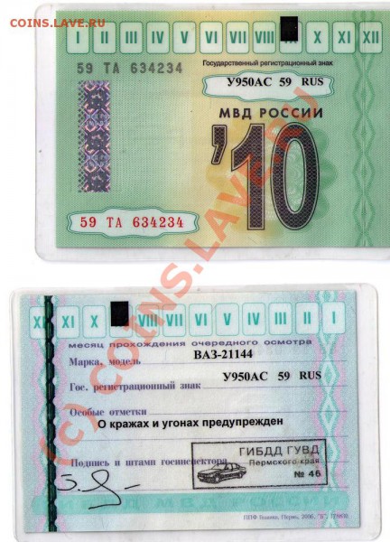 Талоны ТехОсмотра - talon.JPG