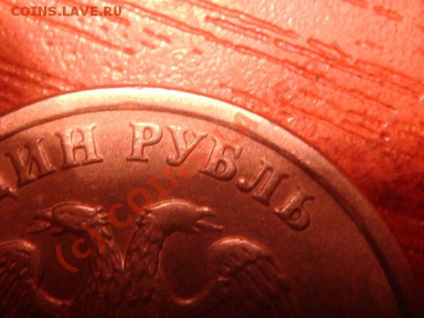 1 рубль 2005 года спмд.Подскажите по штемпелю. - DSC03608.JPG