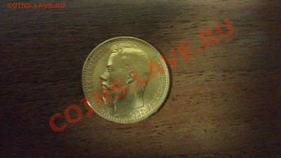 15 рублей 1897 года - IMAG0054_thumb