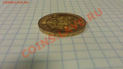 15 рублей 1897 года - IMAG0074_thumb