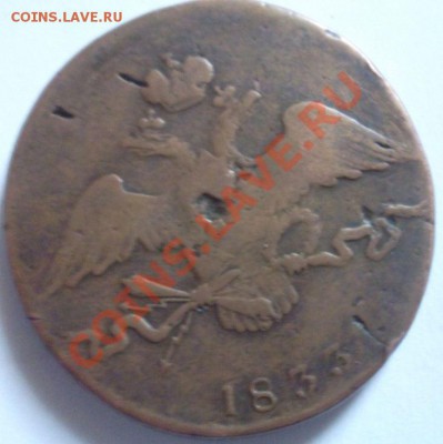 Помогите оценить монеты 1833-1914г - 213547.JPG
