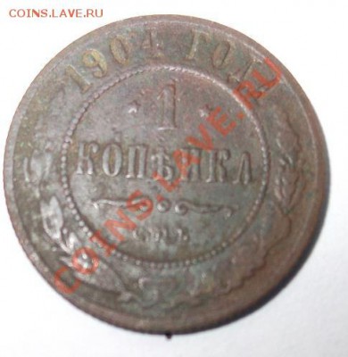 Помогите оценить монеты 1833-1914г - 2432457.JPG