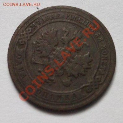 Помогите оценить монеты 1833-1914г - 1242757.JPG