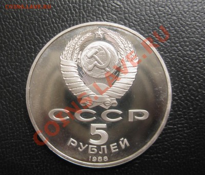 5 руб Софийский собор=ПРУФ= до 16.05 - IMG_2504