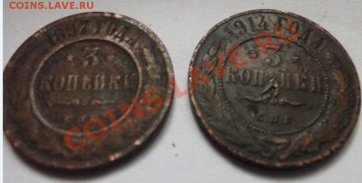 Помогите оценить монеты 1833-1914г - 2427377.JPG