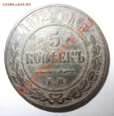 Помогите оценить монеты 1833-1914г - 24367374.JPG