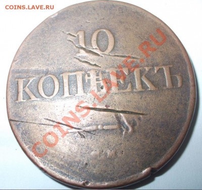 Помогите оценить монеты 1833-1914г - 4535636.JPG