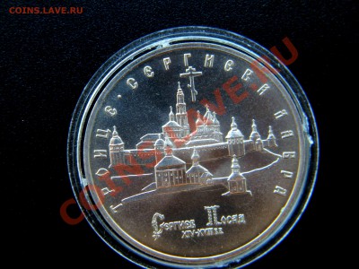 5 рублей 1993 СЕРГИЕВ ПАСАД UNC - 14 мая 2013  22:30 - Изображение 265