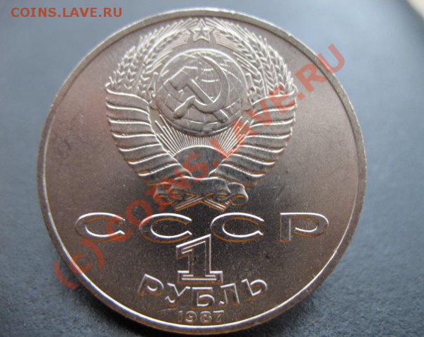 юбилейка СССР, мешковая. Закрыто. в Архив. - октябрь 1 меш а
