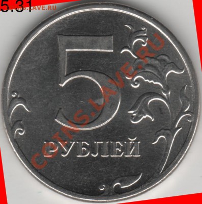 Методика определения 5 рублей 2012 шт.5.32 - 5.31