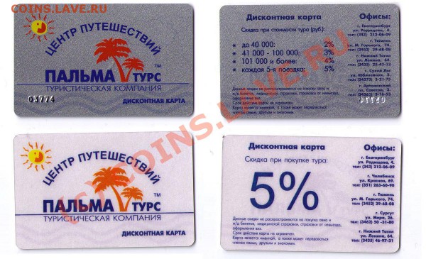 2 дисконтных пластиковых карточки - card.JPG