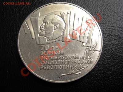5 руб 70 лет ВОСР = ШАЙБА= до 16.05 - IMG_2519