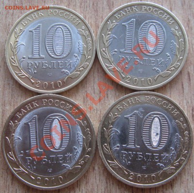10 руб!НАО 4 ШТУКИ ДО 10.05.13 22.00 - Изображение 011