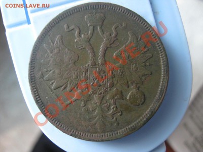 5 коп 1857 ем,5 коп 1860 ем - IMG_1611.JPG