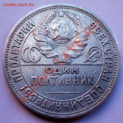 Полтинник 1924 года,ПЛ, до 13.05.2013г., 22:00 МСК - 24 ПЛ а