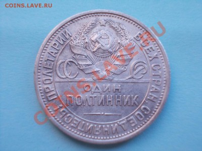 Полтинник 1925 года,ПЛ, до 13.05.2013г., 22:00 МСК - DSCN0276 (Medium).JPG