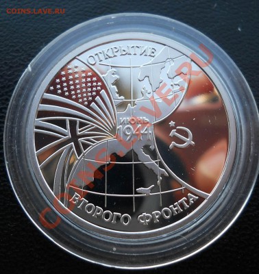 3 рубля 1995 Открытие второго фронта до 11,05,2013 22-00 - DSCN8037