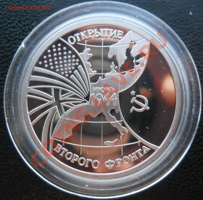 3 рубля 1995 Открытие второго фронта до 11,05,2013 22-00 - DSCN8036