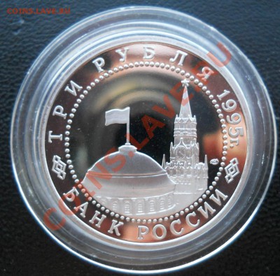 3 рубля 1995 Взятие Берлина  до 11,05,2013 22-00 - DSCN8034