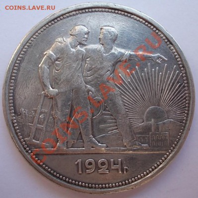 Рубль 1924 года, до 13.05.2013г., 22:00 МСК - 1 (Medium)