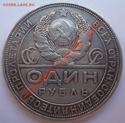 Рубль 1924 года, до 13.05.2013г., 22:00 МСК - 2 (Medium)