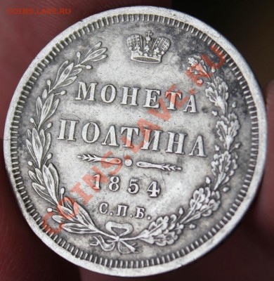 Монеты Российской Империи! - IMG_4227.JPG