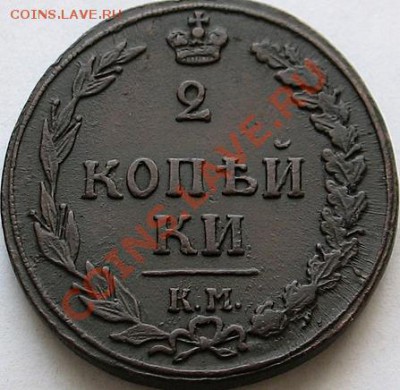 2 копейки 1811 КМ ПБ оценка - 2 копейки 1811