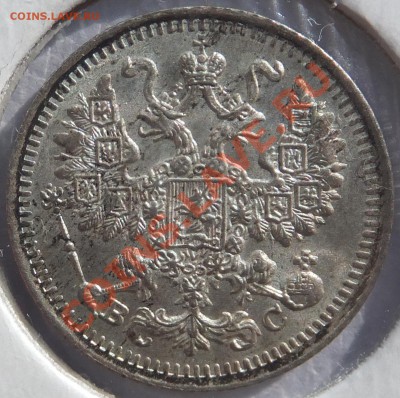 5 копеек 1913 (ВС) до 16.05.2013, 22:00 Мск. - DSCF3605.JPG