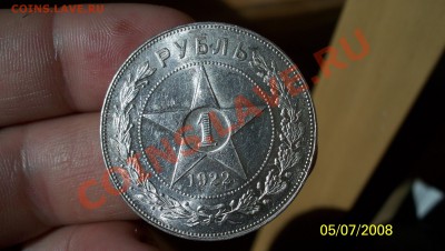 Рубль 1922г 1921г 1924г Штемпельный блеск. - 1922.JPG