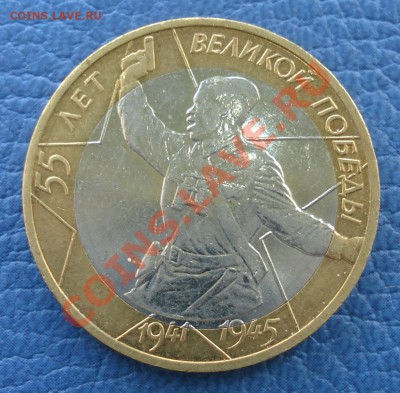 10 руб 2000г ПОЛИТРУК-СМЕЩЕНИЕ до 14.05 - 10 руб 2000_1
