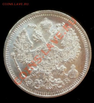 20 копеек 1912г, ЭБ 5 До 13.05.2013 г.,в 22.00 по МСК - 20-1912(2)