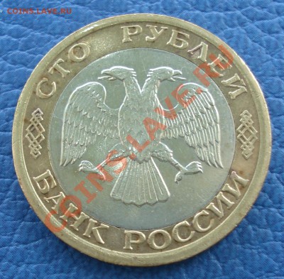 100 руб 1992 г ММД - 100 руб 1992 ммд_2